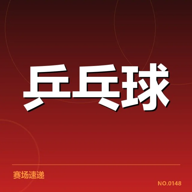 确认的比赛日程与参赛阵容
