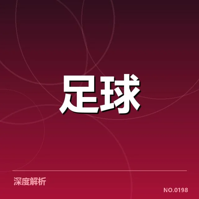 已确认的对阵名单及赛程安排